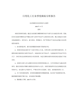 日用化工行业季度跟踪分析报告.docx