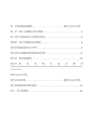 热水供应项目方案深入解析.docx