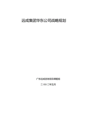 某公司的战略规划方案.docx