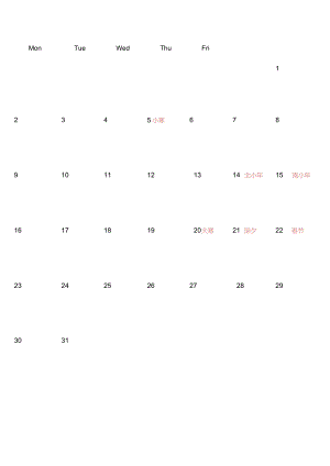 日历2023年日程记事表含节日.docx