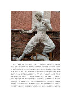 李小龙人物石雕.docx
