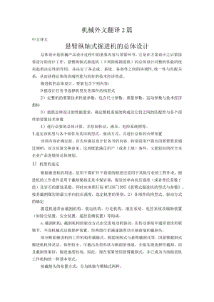 机械外文翻译2篇.docx