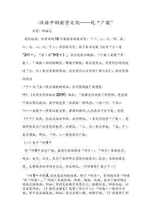 汉语中的数字文化说“广数”.docx