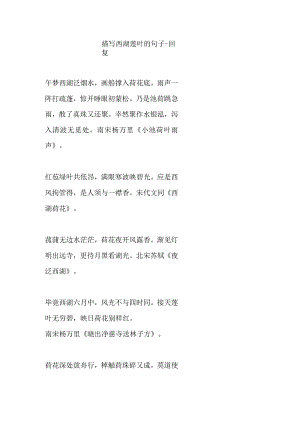 描写西湖莲叶的句子.docx