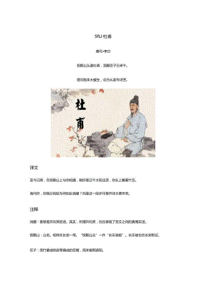 李白《戏赠杜甫》全诗译文及赏析.docx