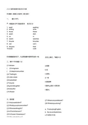 新竹縣立五峰國民中學八十八學年度第一學期第三次定期考察.docx