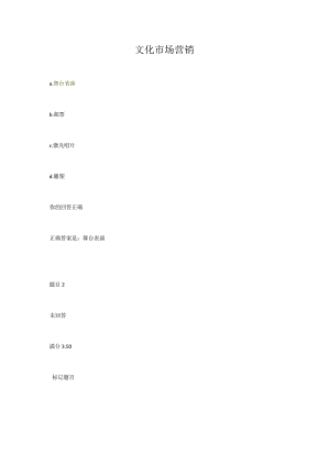 文化市场营销.docx