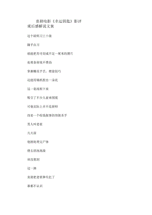 电影《幸运钥匙》解说台词_剧情讲述.docx