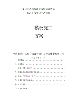文化中心模板施工方案培训资料.docx