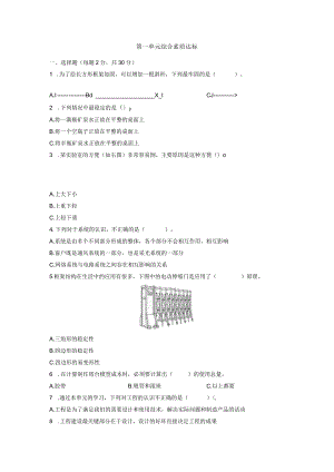 教科版六年级科学下册全册单元综合素质达标测试卷含答案.docx