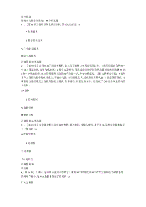 浙江大学《信息系统安全》在线作业.docx