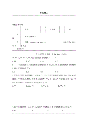 数据分析小结作业练习公开课教案教学设计课件资料.docx