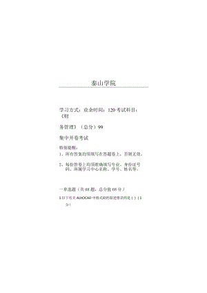 泰山学院成人继续教育2023年建筑CAD期末复习题及答案（附后）.docx