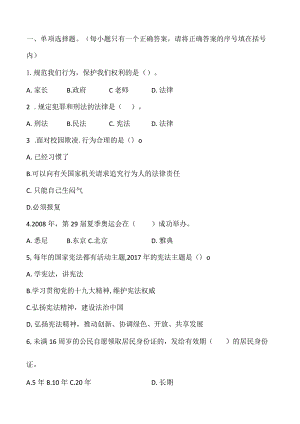 最新部编版六年级道德与法治期中上册试卷及答案.docx