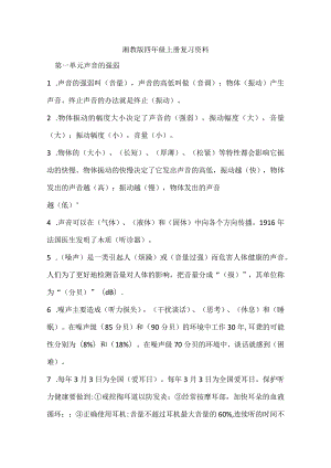 新湘教版四年级复习资料（2020-2021年）.docx