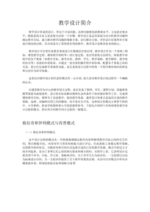 教学设计简介.docx