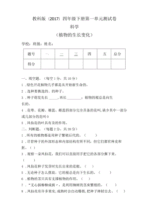 教科版(2017)四年级科学下册第一单元《植物的生长变化》测试卷及答案.docx