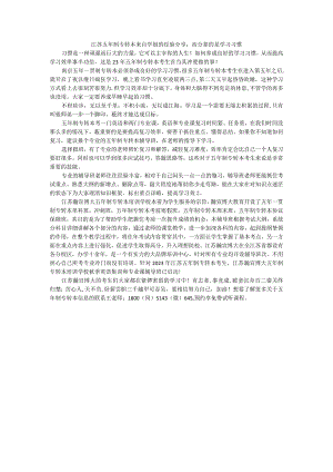 江苏五年制专转本来自学姐的经验分享：高分靠的是学习习惯.docx