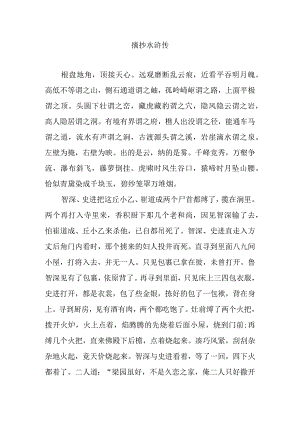 摘抄水浒传.docx