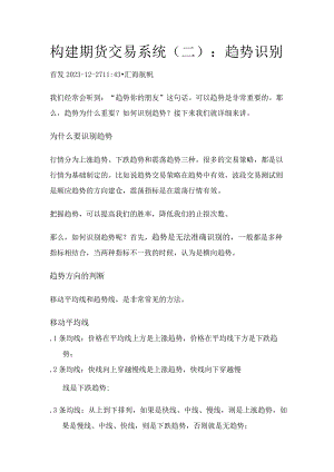 构建期货交易系统（二）：趋势识别.docx