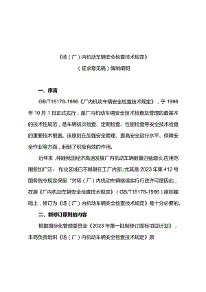 机动车辆厂内安全检验技术规范.docx