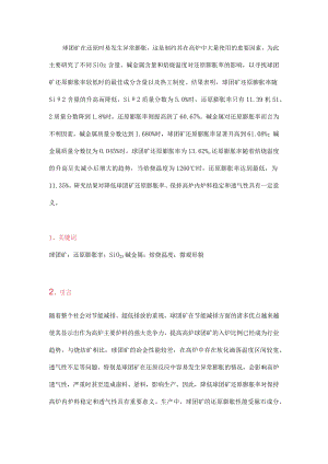 球团矿还原膨胀率影响因素分析.docx