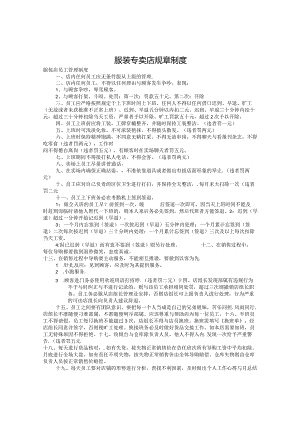 服装专卖店规章制度.docx