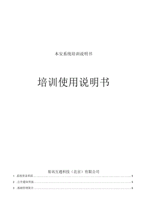 本安系统培训说明书.docx