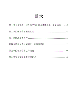 旋挖扩底灌注桩监理实施细则.docx