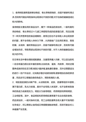 明胶是什么食品添加剂.docx