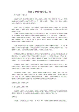 斯瑟蒂克胎教法电子版.docx