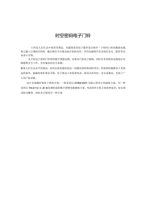 时空密码电子门铃.docx