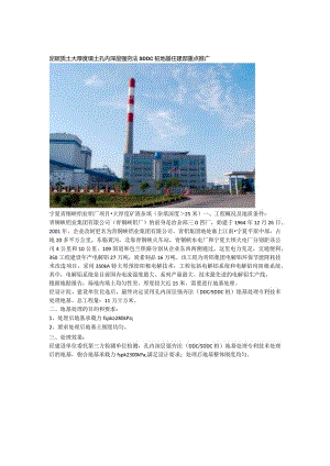 泥碳质土大厚度填土孔内深层强夯法SDDC桩地基住建部重点推广.docx