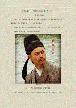 游梦天姥吟一首别开生面的浪漫诗歌〔178〕.docx