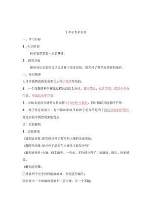 教科版五年级科学下册第1单元知识点整理.docx