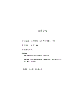 泰山学院成人继续教育2023年高等代数与解析几何期末复习题及答案（附后）.docx