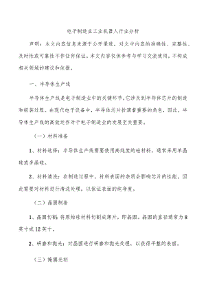 电子制造业工业机器人行业分析.docx