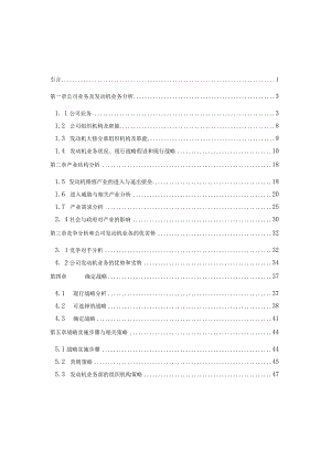 某公司发动机业务战略规划.docx