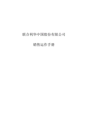 某公司分销商管理手册.docx