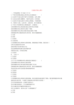 河南省永城市七年级道德与法治下册《直面矛盾心理》知识点达标新人教版.docx