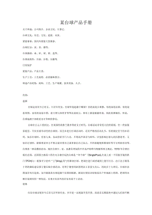 某台球产品手册.docx