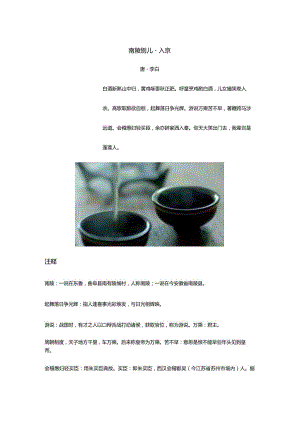 李白《南陵别儿童入京》全诗译文及赏析.docx