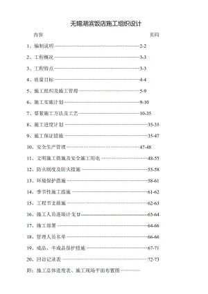 无锡湖滨饭店施工组织设计.docx