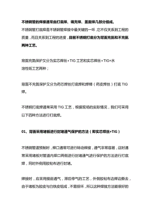 氩弧焊不锈钢管打底焊接操作方法.docx