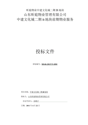 昕庭物业中建文化城二期B地块.docx