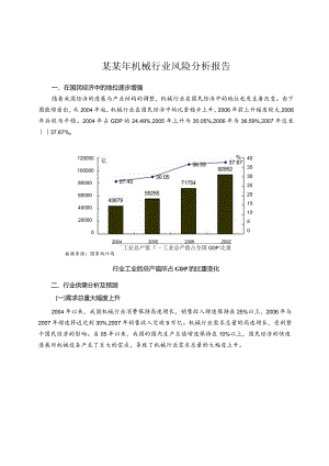 某某年机械行业风险分析报告.docx