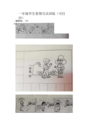 最新一年级学生看图写话训练（可打印）.docx