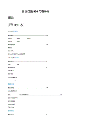 日语口语900句电子书.docx