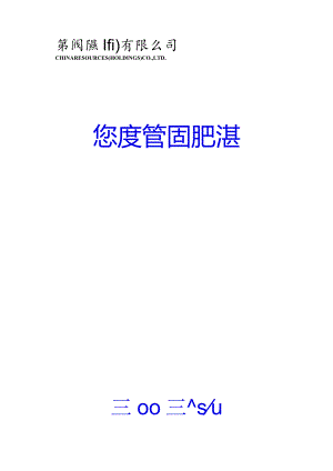 某公司投资管理决策方法.docx