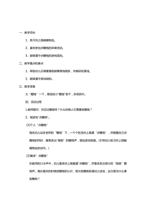 模板&范本：【小中大班】幼儿园春节主题活动教案《红鞭炮》.docx